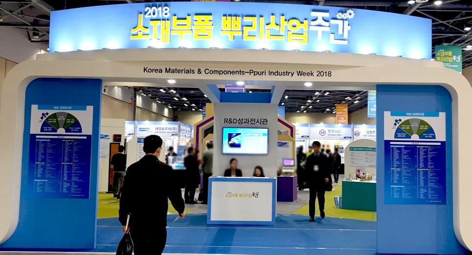 2018 소재부품 뿌리산업주간 입구