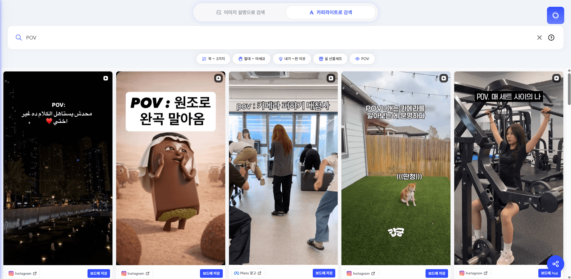 카피라이트 검색 탭 : POV 검색 결과
