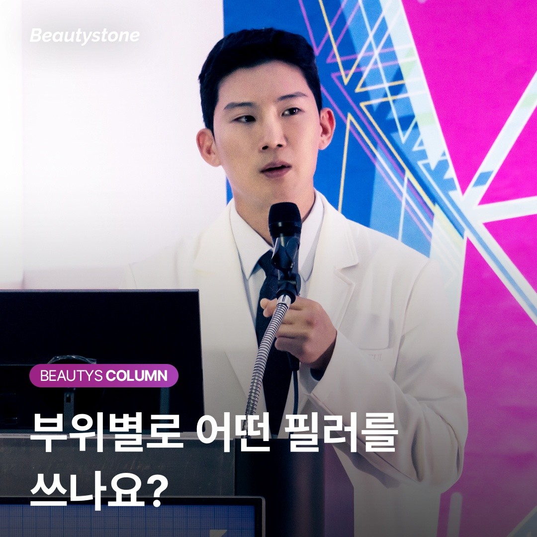 [비교 가이드] 눈 밑은 부드럽게, 코는 단단하게 — 부위별 필러 점도의 중요성