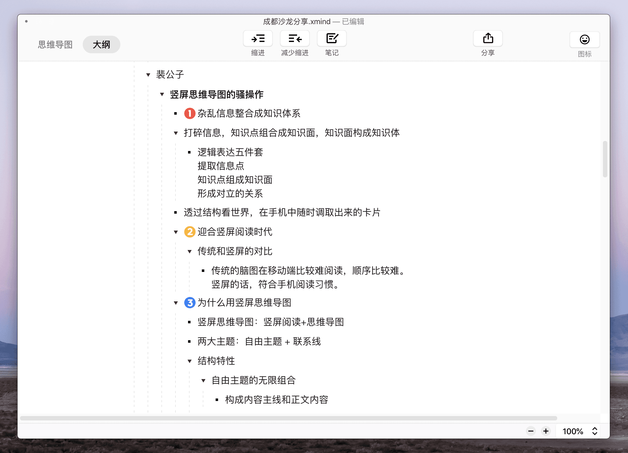 大纲视图示例与说明
