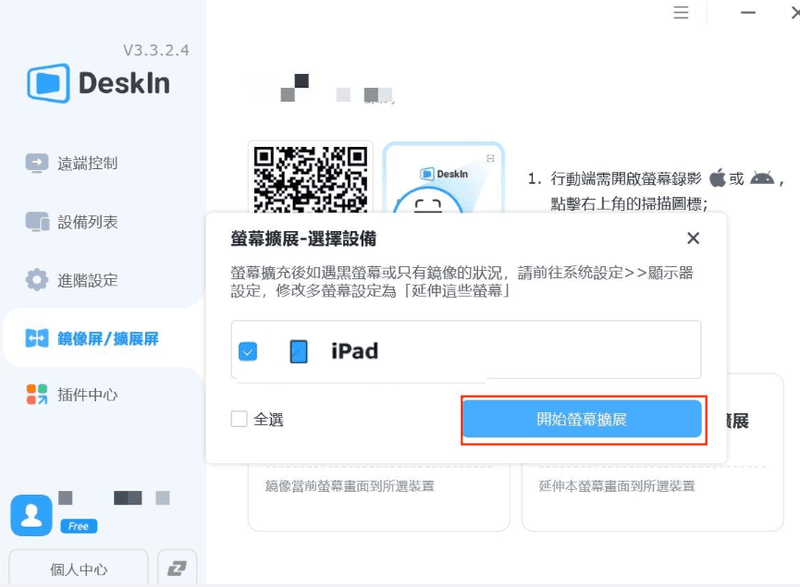 選擇電腦並開始螢幕擴展