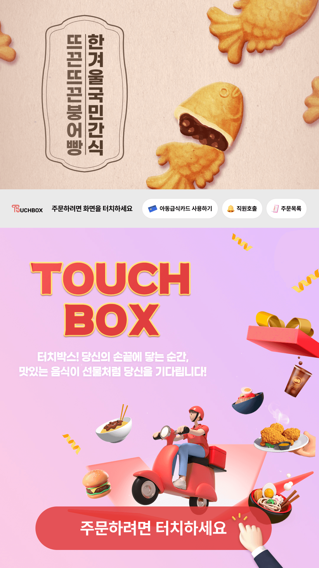 테이블오더
