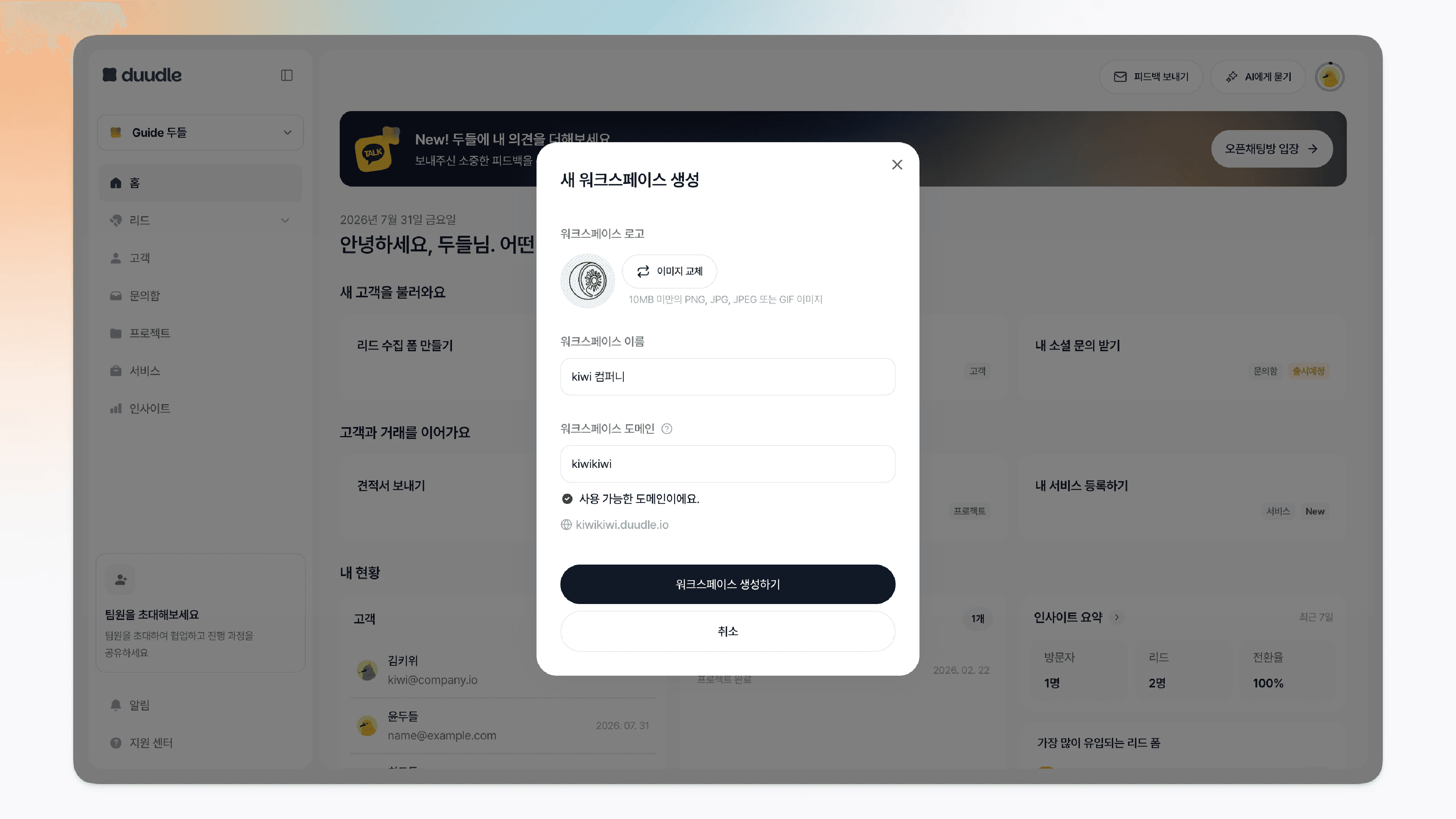 워크스페이스 생성하기 버튼을 클릭하는 모습