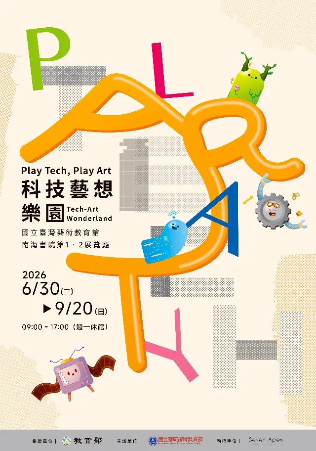 國立臺灣藝術教育館