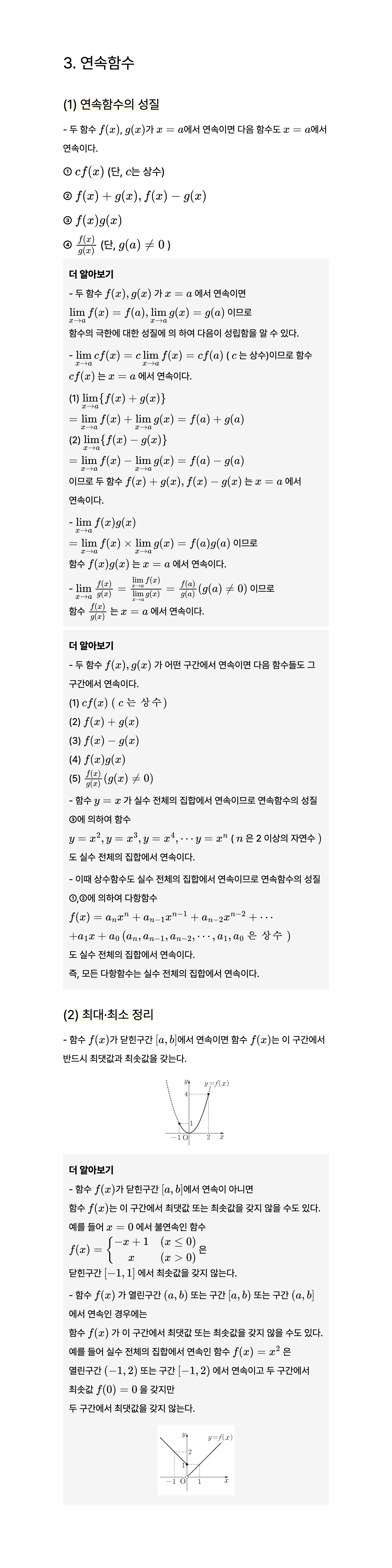 함수의 연속 개념 3