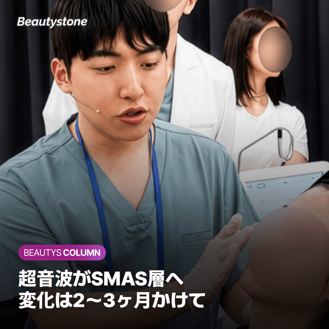 ウルセラの超音波が4.5mm・3.0mm・1.5mmの層に届くことを示す図