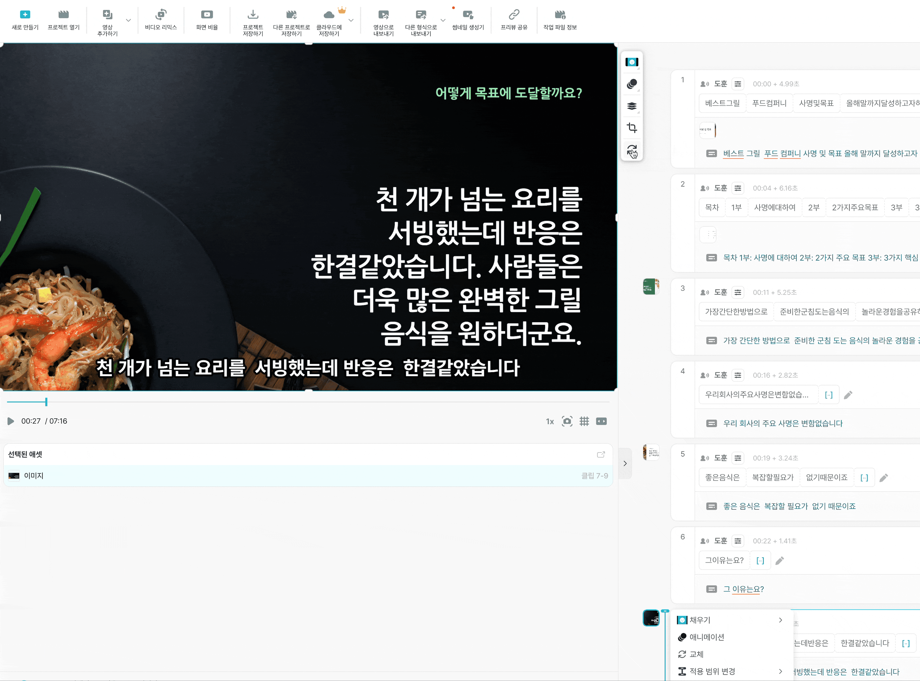 실제 Vrew로 슬라이드 구간 이미지를 변경하는 법 