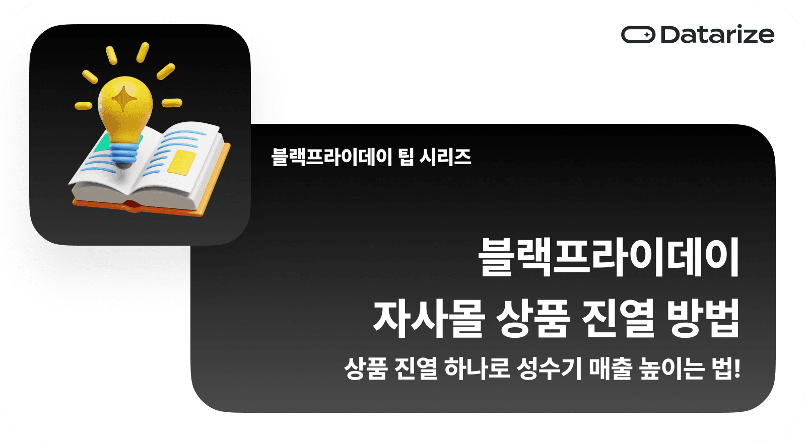 2025 블랙프라이데이