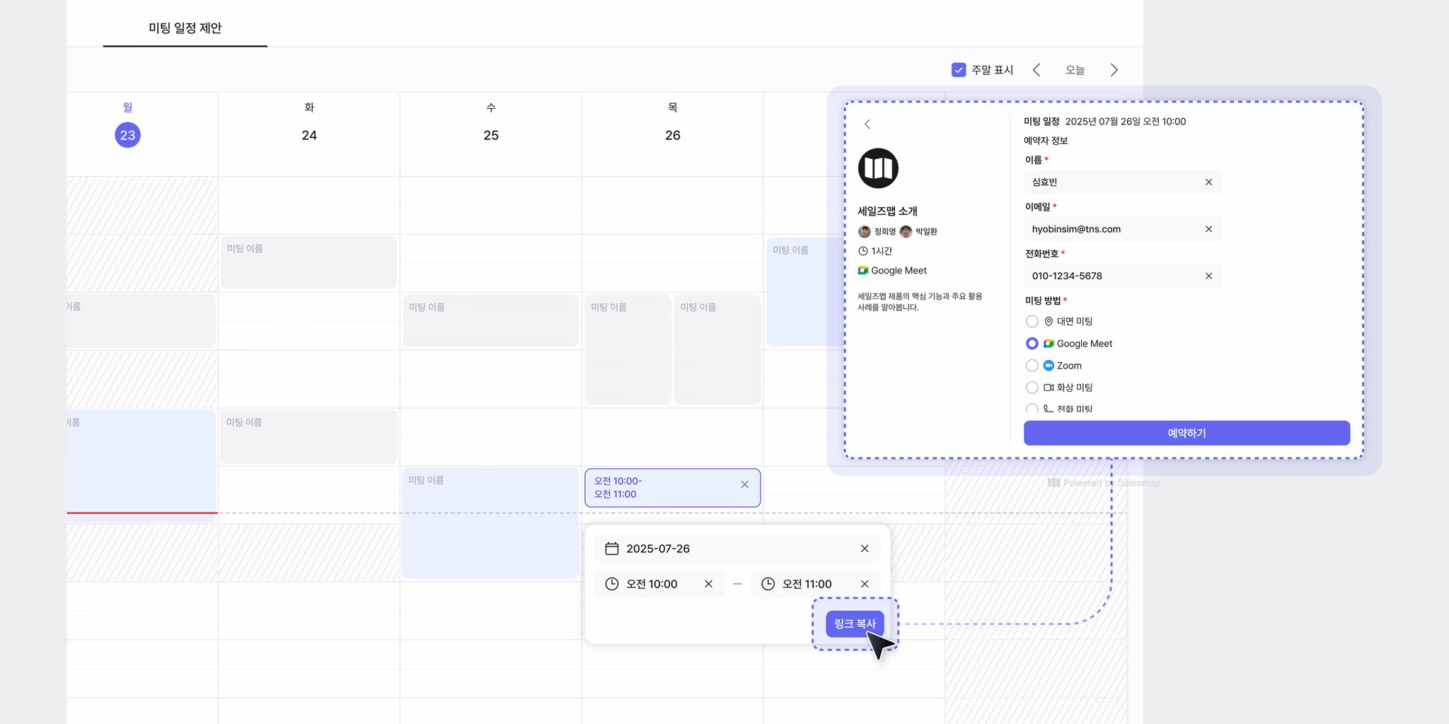 salesmap solution3