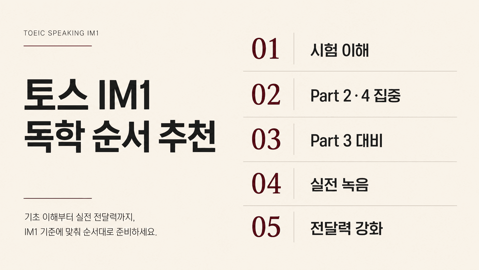 토스 110점 독학 순서 추천, 5가지 단계로만 해보세요!