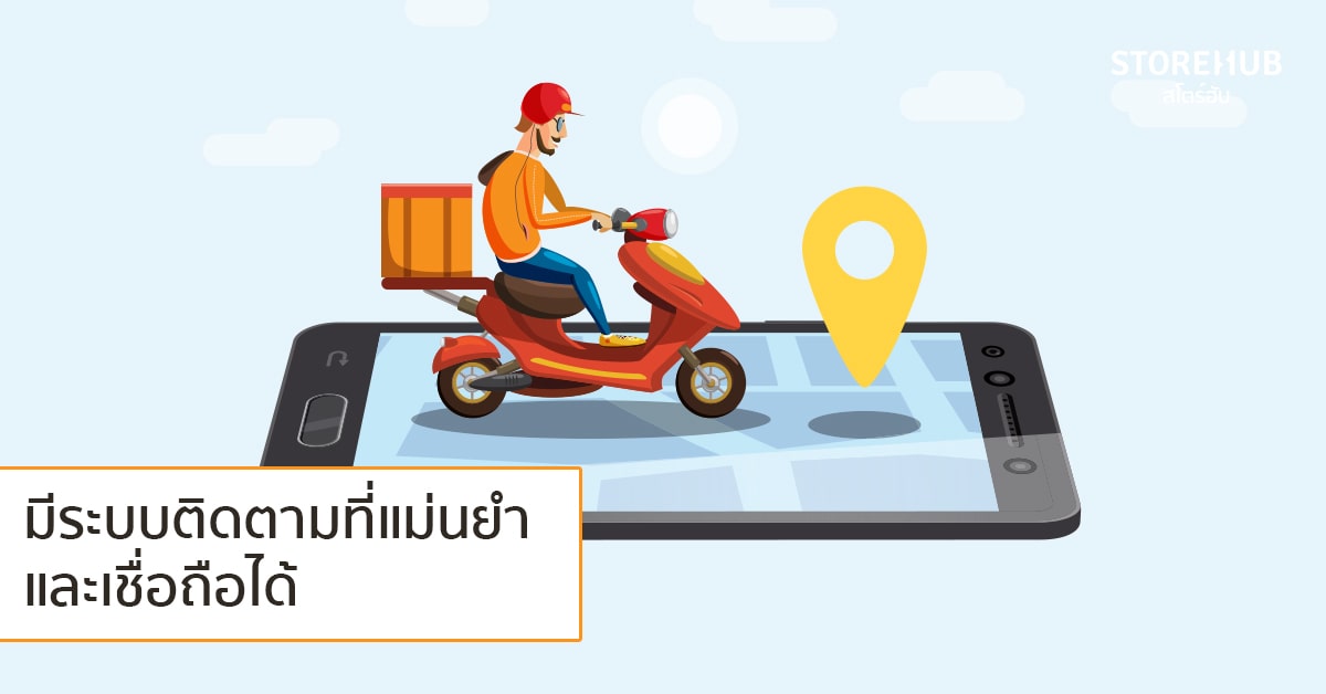 มีระบบ Tracking ที่เชื่อถือได้พร้อมบริการไลฟ์แชท