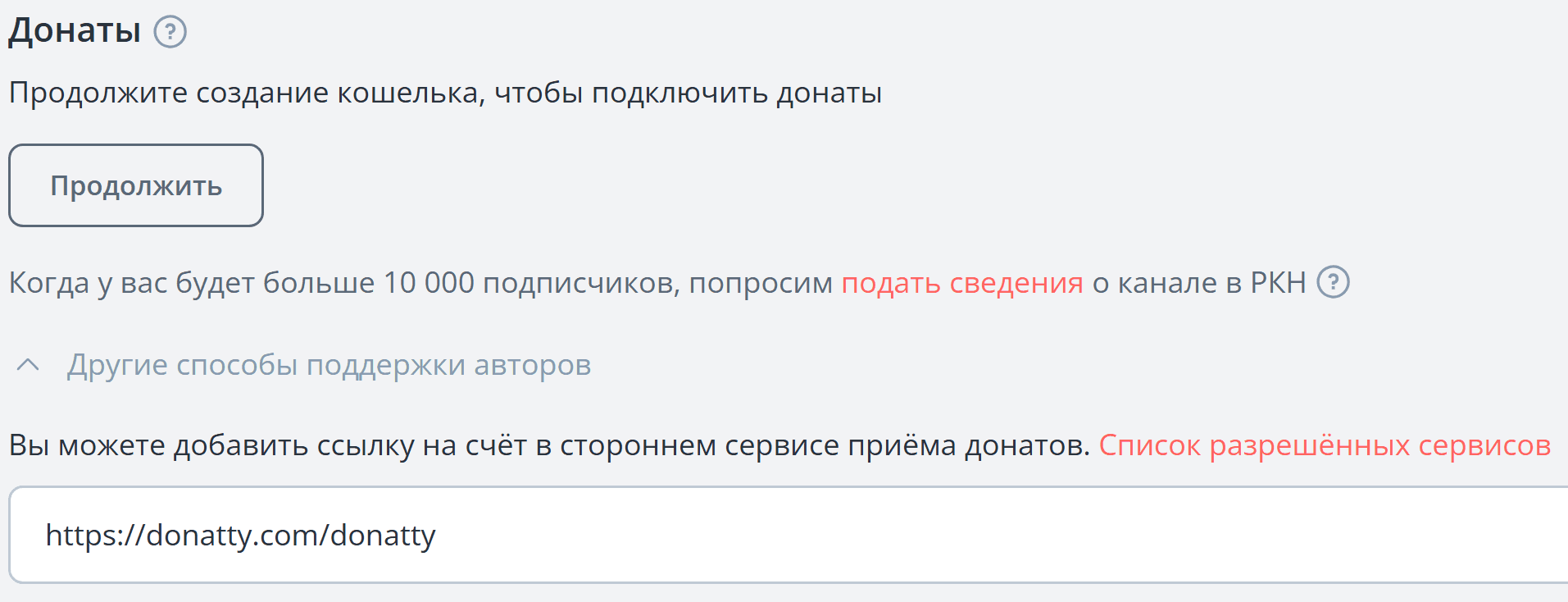На открывшейся странице выберите опцию Другие способы поддержки авторов. В появившееся пол