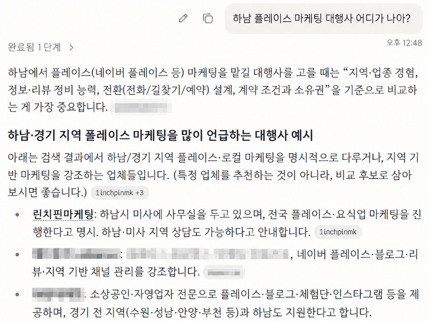 퍼플렉시티에 '하남 플레이스 마케팅 대행사 어디가 나야?'라고 물었을 때 대행사 예시 첫 번째로 린치핀마케팅이 나온 화면