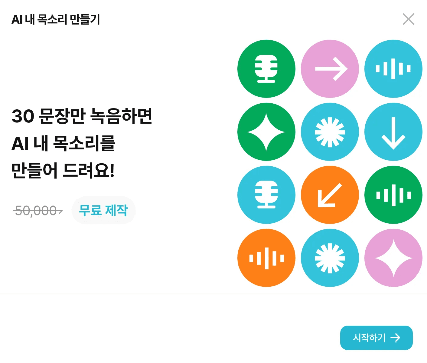 Vrew AI 내 목소리 만들기 기능