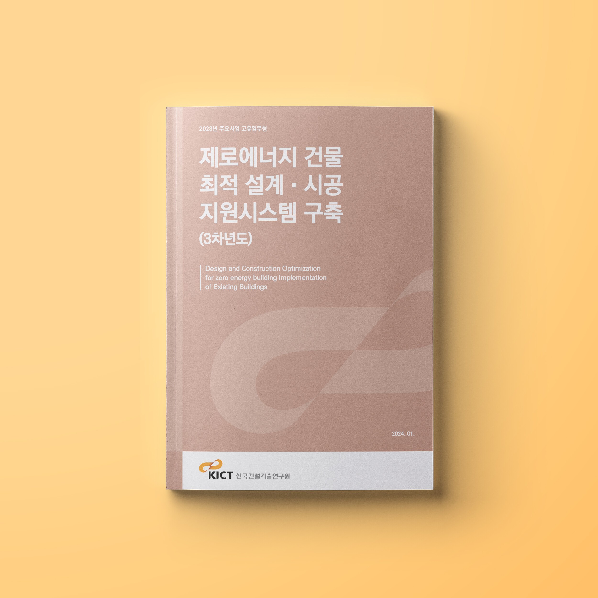 서초구청: 3단 리플렛