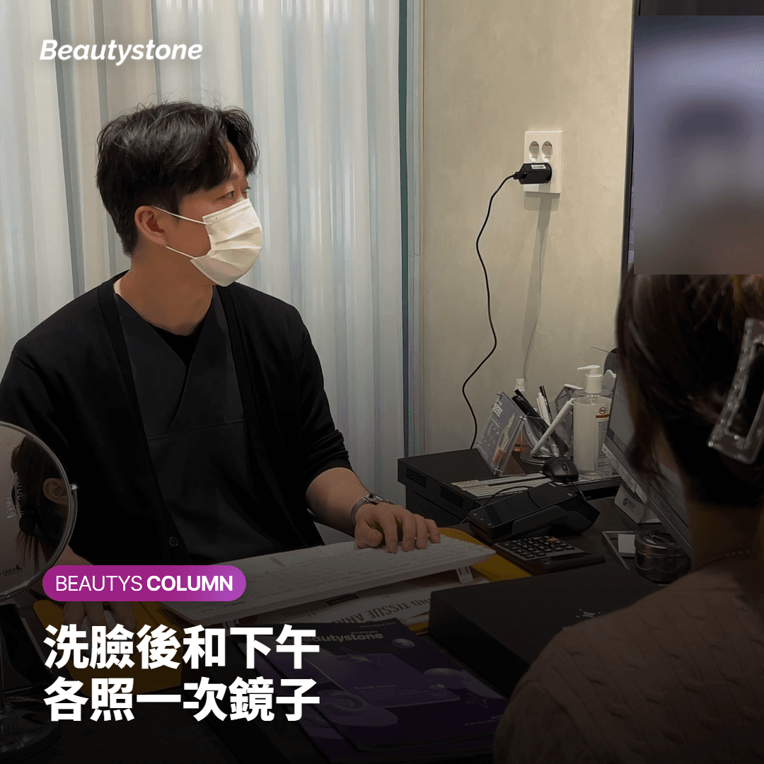 自我檢查：洗完臉和下午3點各照一次鏡子