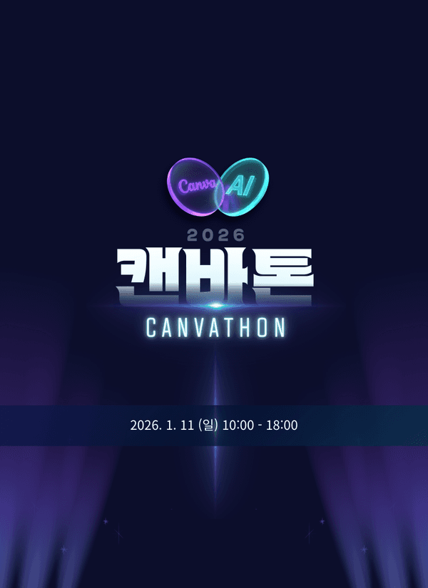 2025.09.08. 월요일, 워크스마트가 주최한 Canva trend in Korea 2nd 행사 포스터 이미지, 보라색 톤이 강조되고 첫 번째 행사보다 심화된 커리큘럼과 브랜드 특성을 반영한 업그레이드 행사 배경