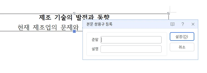 인라인 AI 한글 제목줄 상용구 등록 설정 메뉴