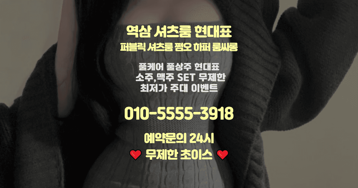 역삼셔츠룸