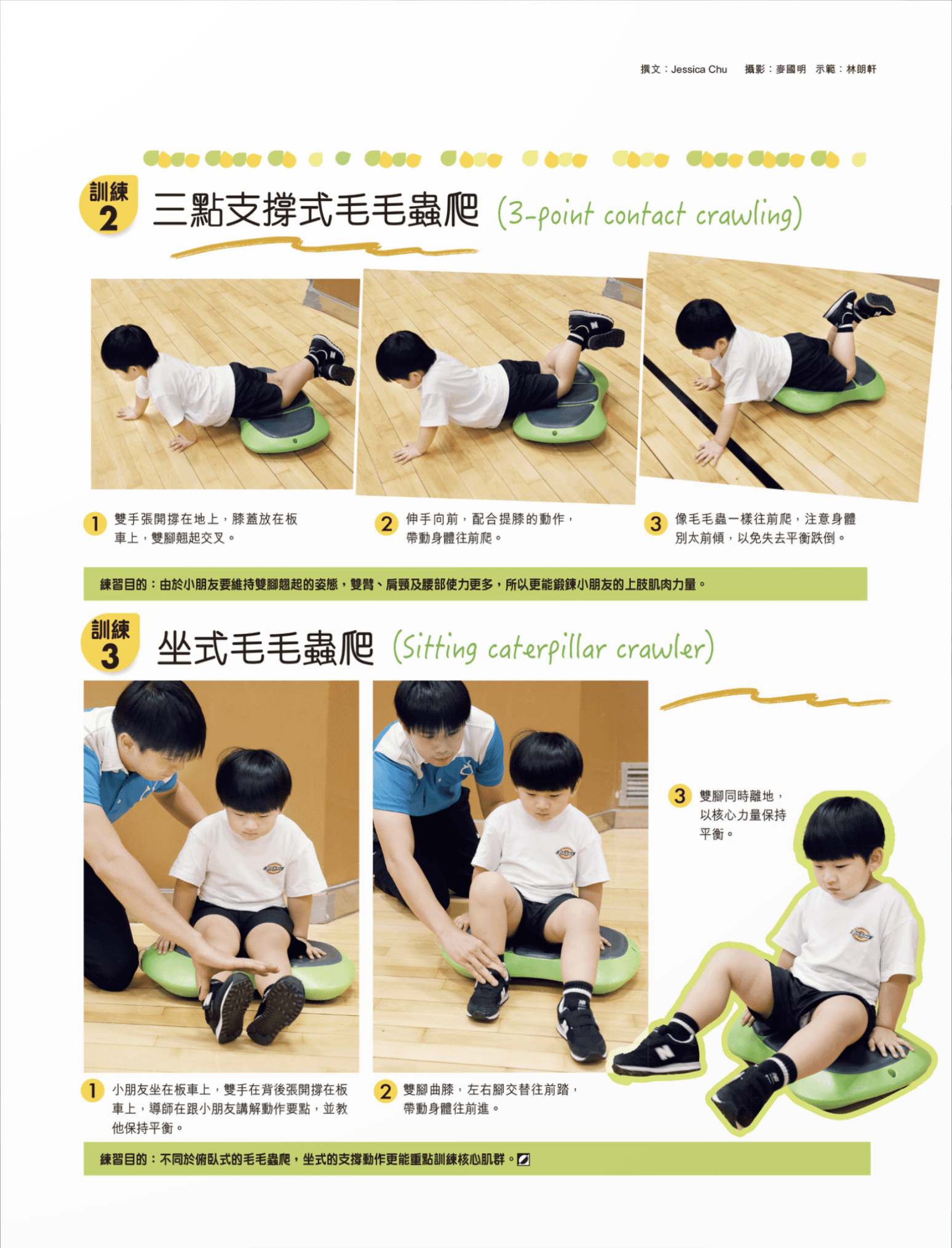 坐式毛毛蟲爬(Sitfing caterpillar crawler)