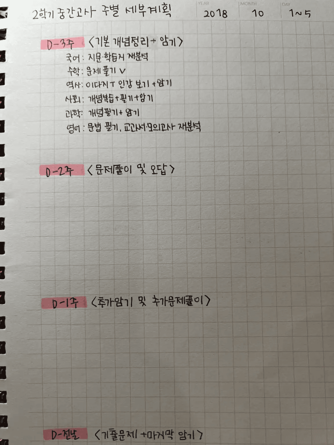 공부 계획 세우는 법, 수능 공부 계획표, 뽀모도로 공부법 후기, 공부 인증, 공부 의지