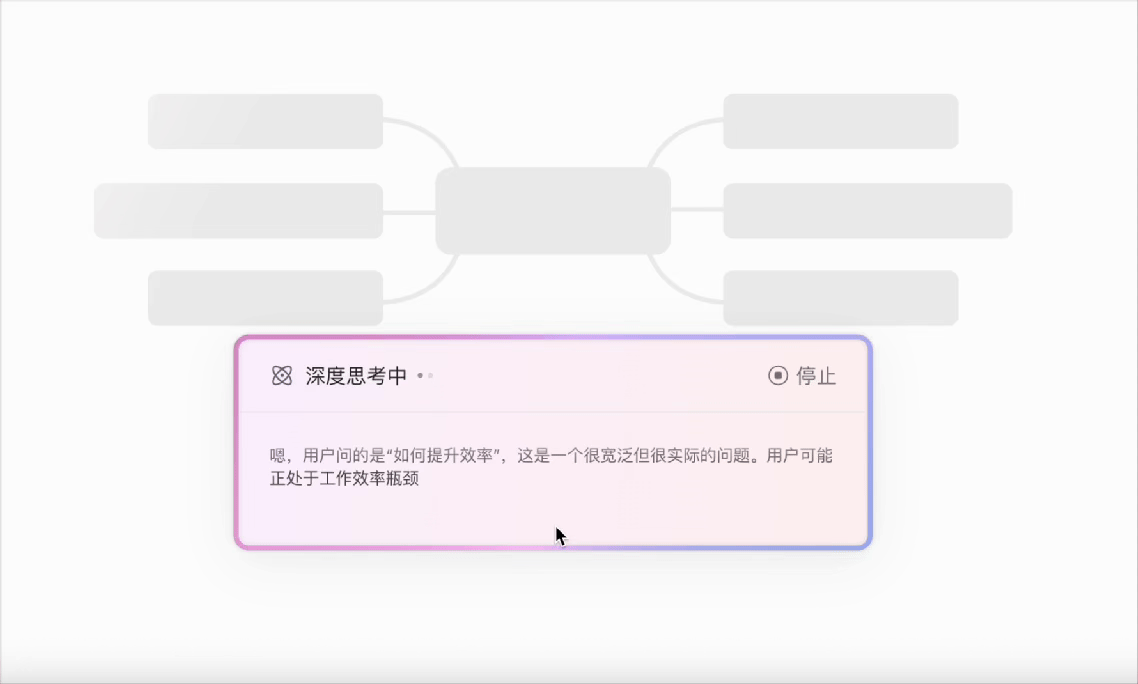 深度思考状态界面