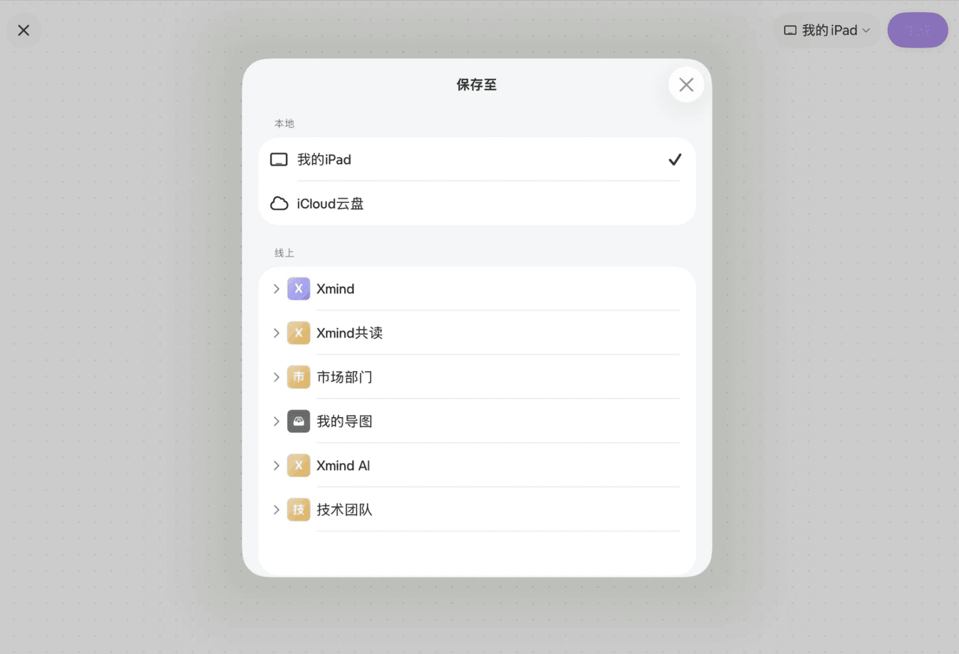 选择保存至本地或线上