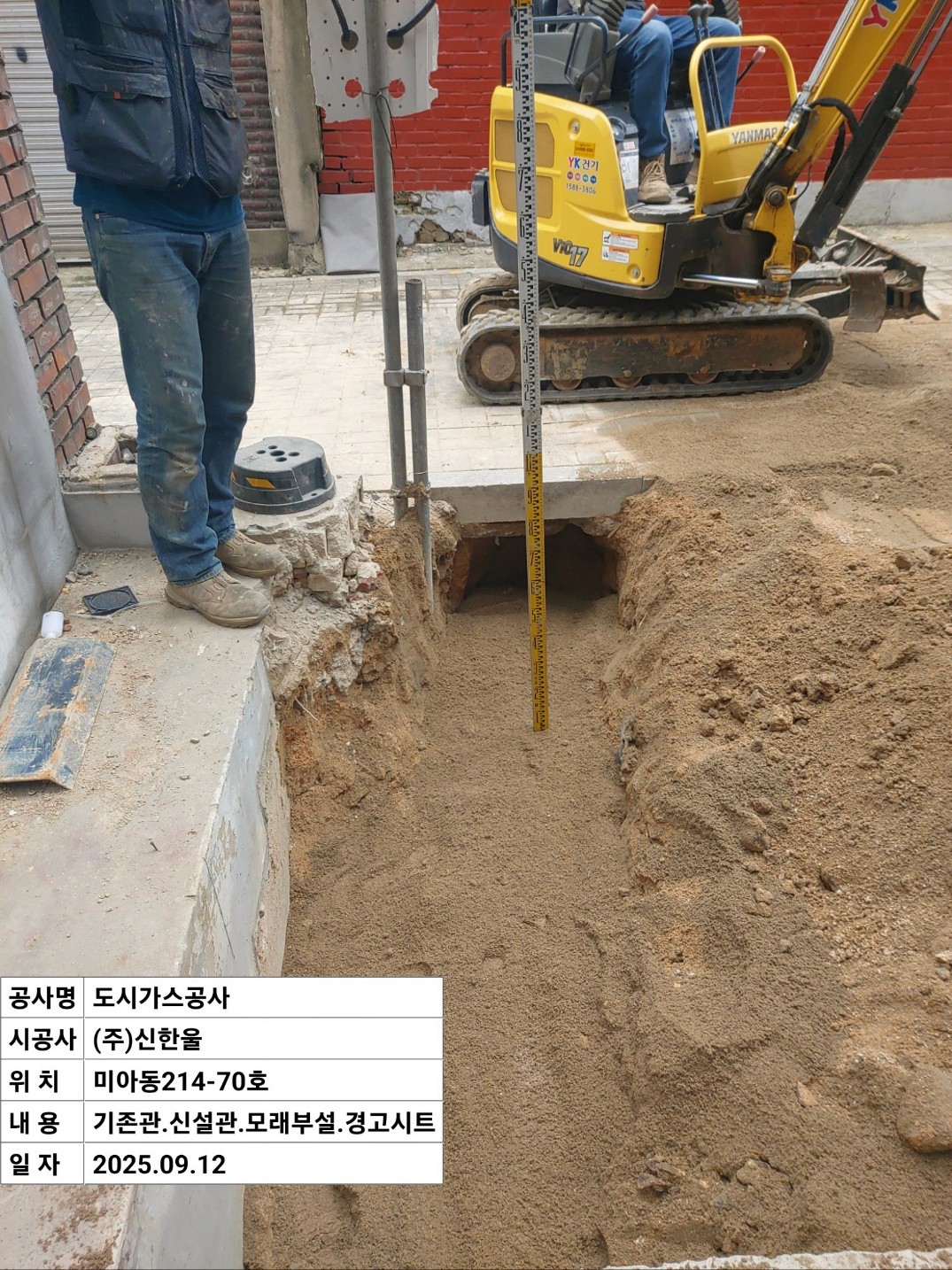 강북구 미아동 청년주택 PE 63mm 지하 매설관 설치 작업 중4 │ 도시가스공사 신한울
