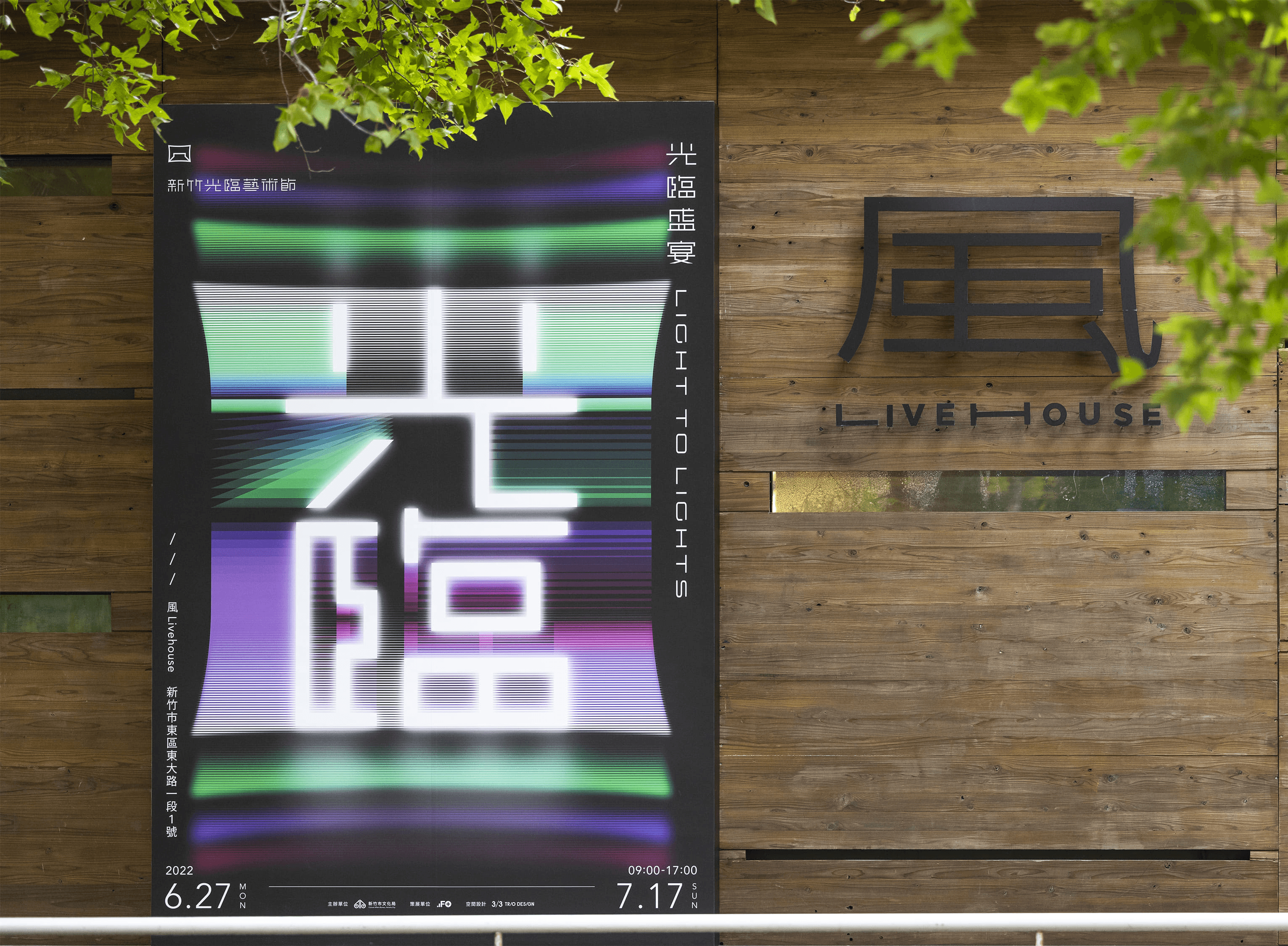 Light to Lights 光臨盛宴 | Exhibitions | visual | 風 Livehouse 新竹市東區東大路一段 1 號 | 3/3 TRIO DESIGN 三分之三設計