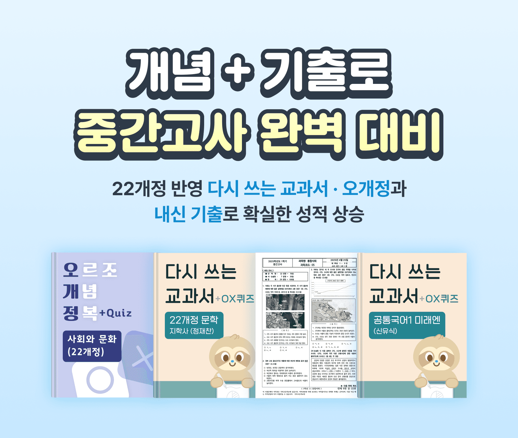 시험공부 효율을 높이는 내신 기출 공부법, 오르조 내신기출의 AI 코치와 해설 기능을 활용한 중간 기말 대비 전략