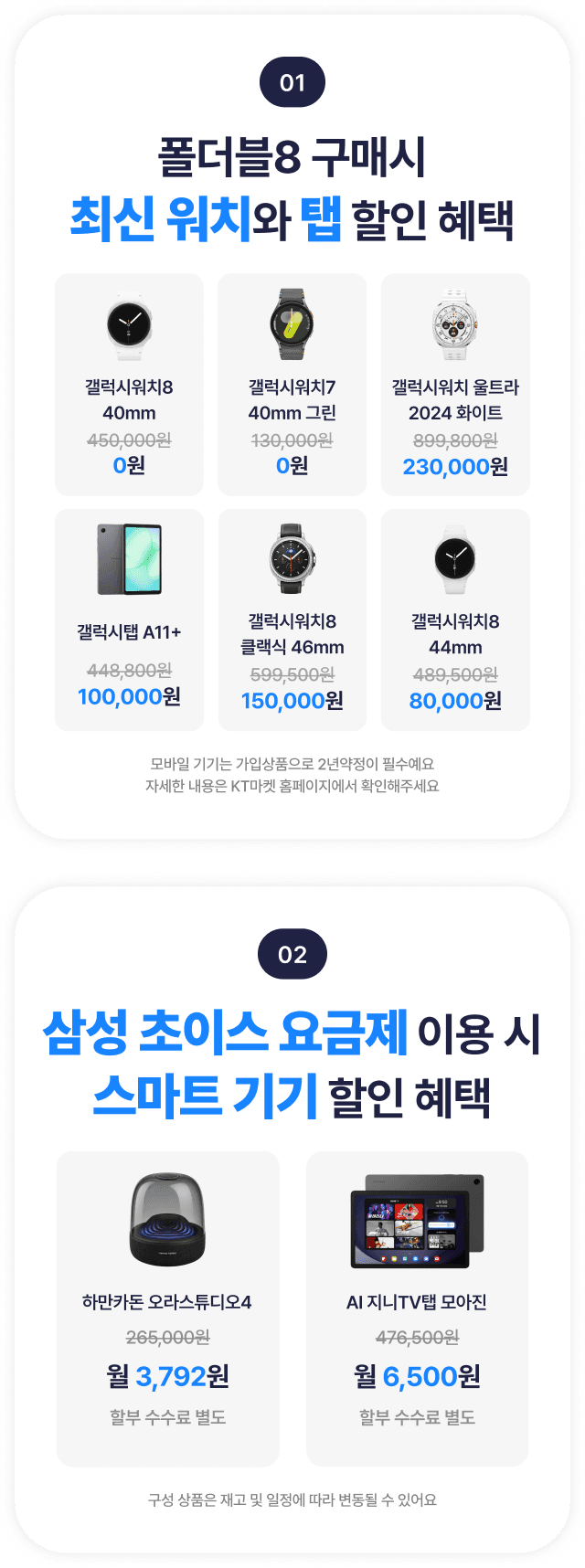 사전예약 고객 대상 각종 기기 할인 혜택