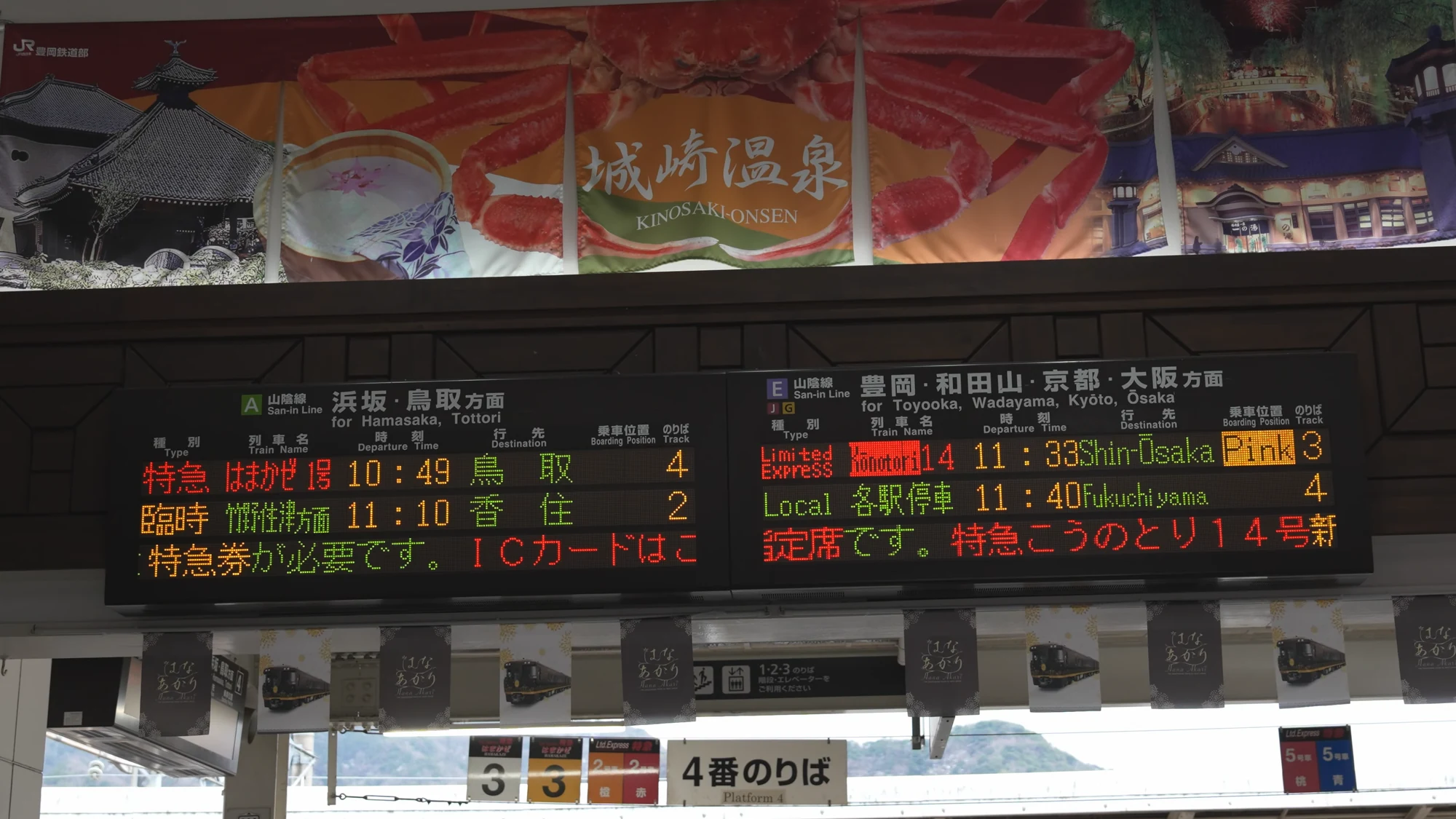 Departure board at Kinosaki Onsen listing the Kounotori limited express to Shin-Osaka from platform 4.