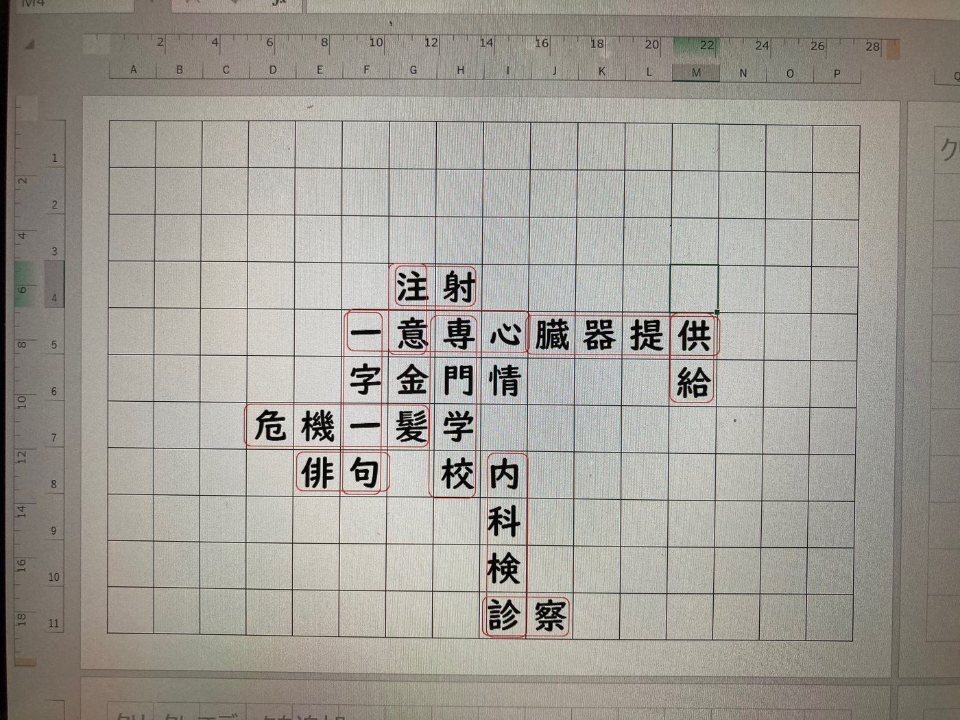 漢字クロスワードのレベルが凄すぎる