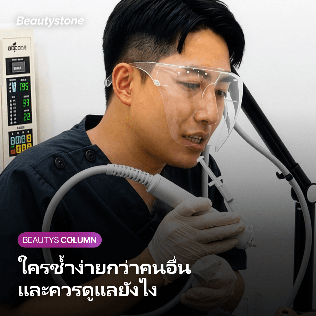 การดูแลรอยช้ำหลังทำหัตถการด้วยคลื่นวิทยุ