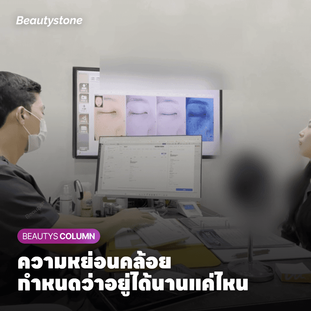 ผลข้างเคียงหลังร้อยไหม: บวม ช้ำ และอาการที่ต้องรีบติดต่อ