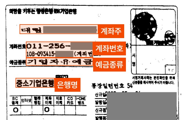 통장사본 텍스트 의미 이해