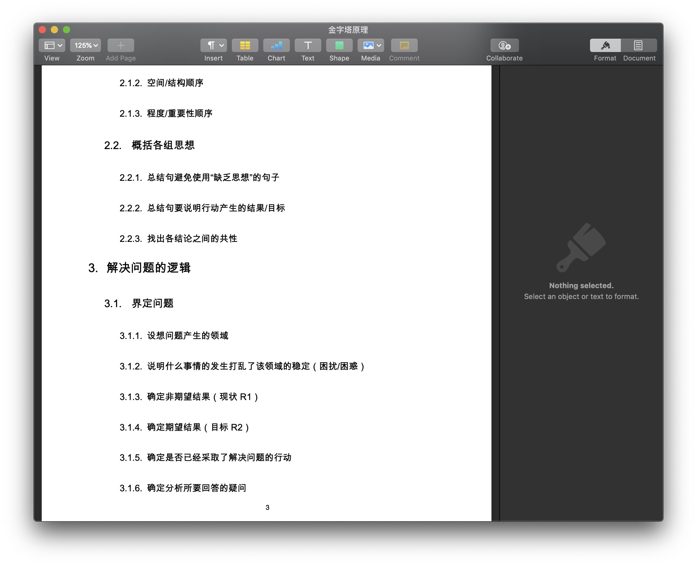 年终总结写作指导