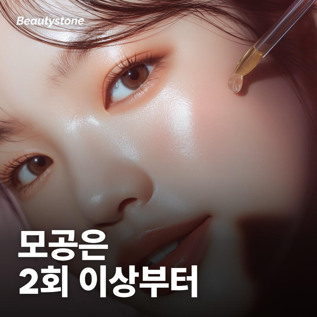 모공·피부 표면이 고민이면 몇 번을 잡아야 하나요?