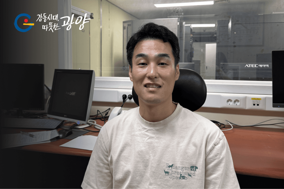 광양시청 담당자 인터뷰