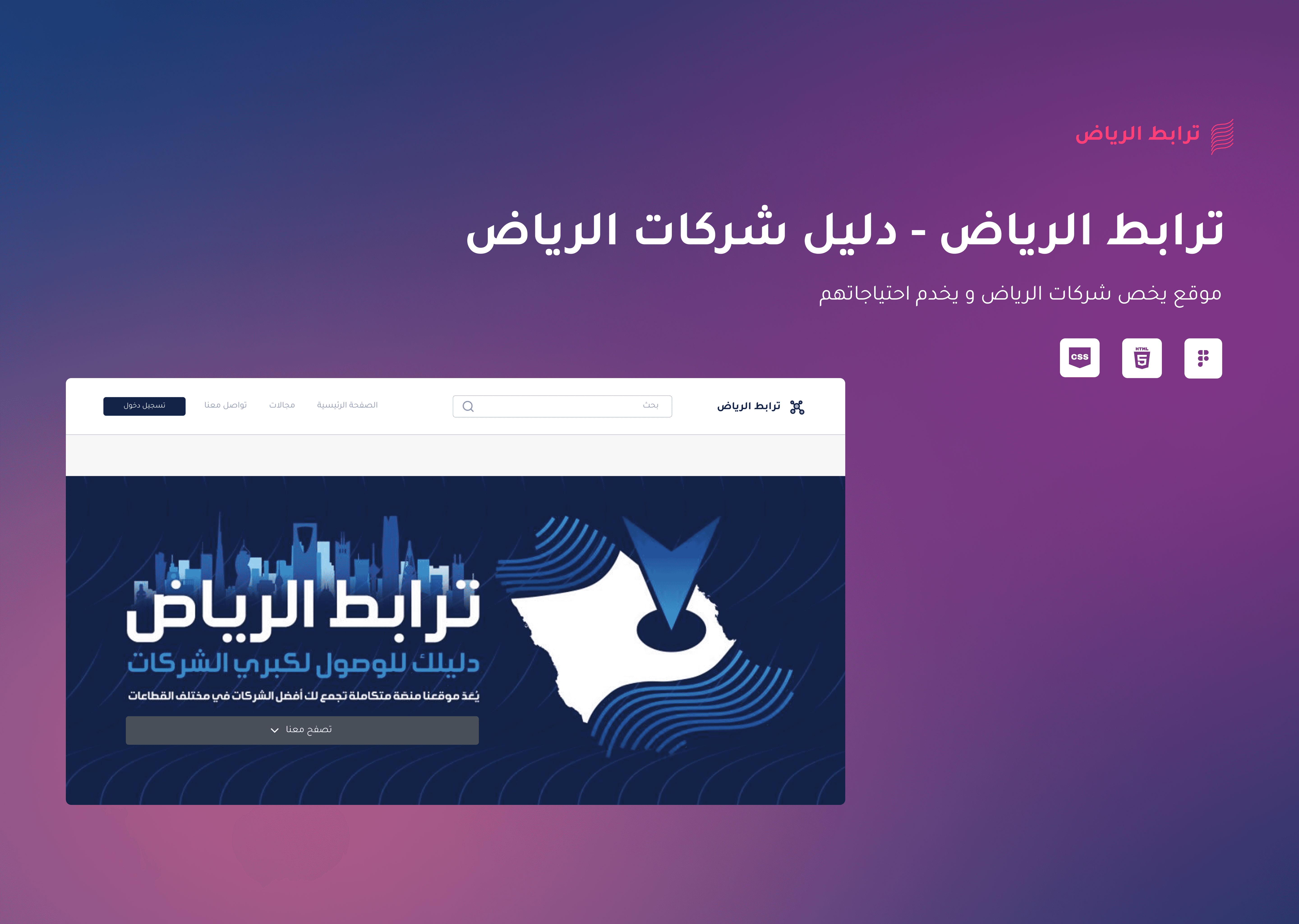 Modern Arabic business directory interface with company listings and filters