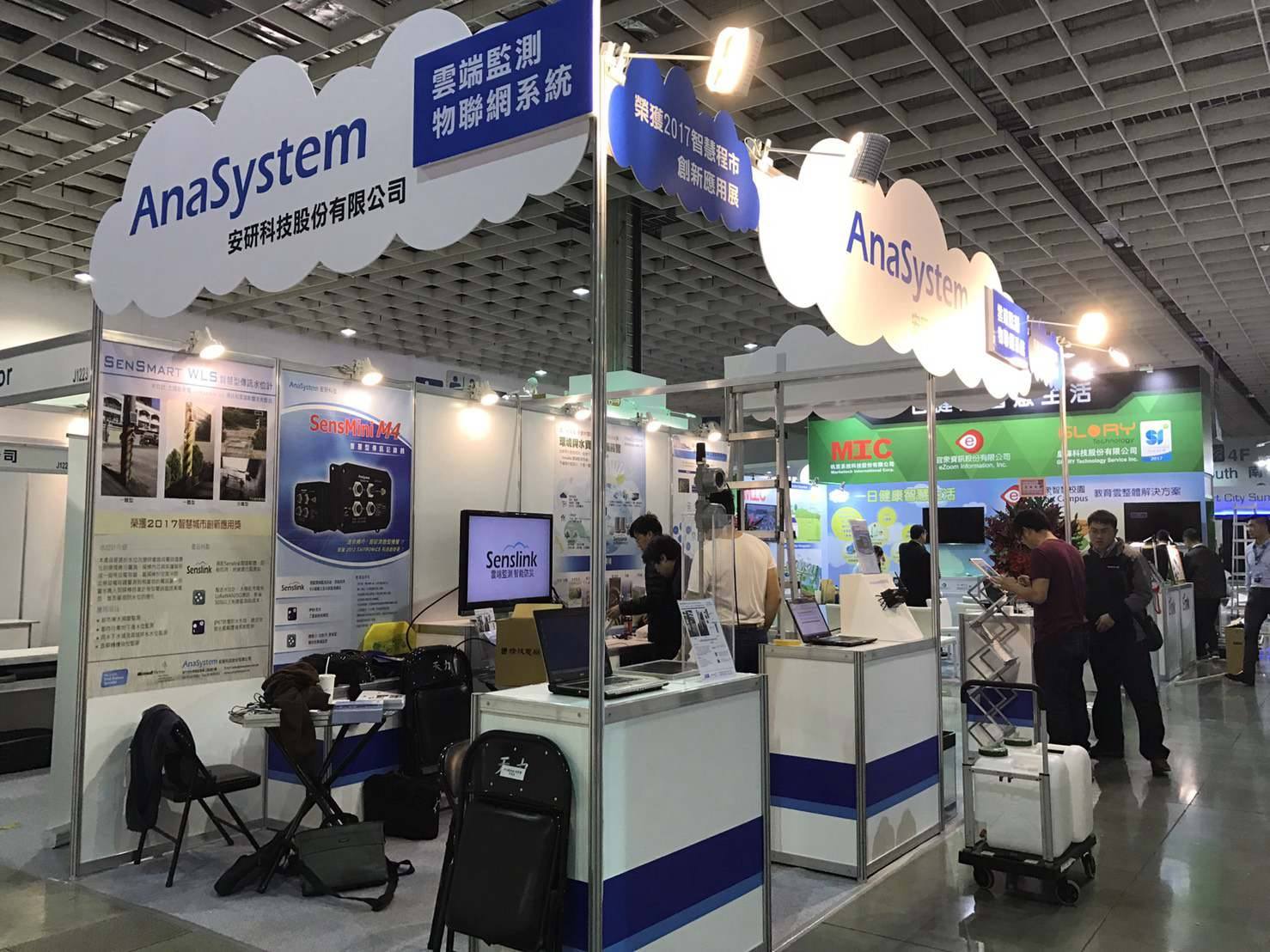 2017智慧城市 開幕及頒獎