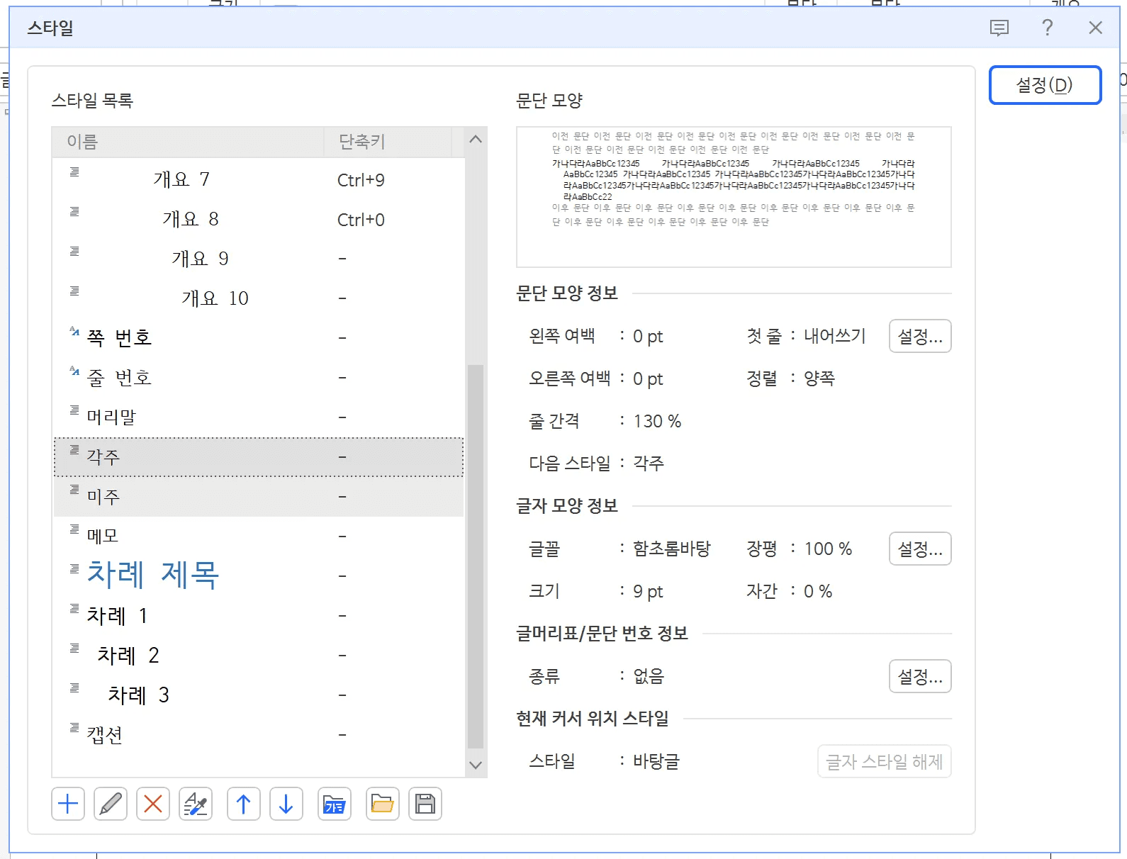 한글 각주 미주
