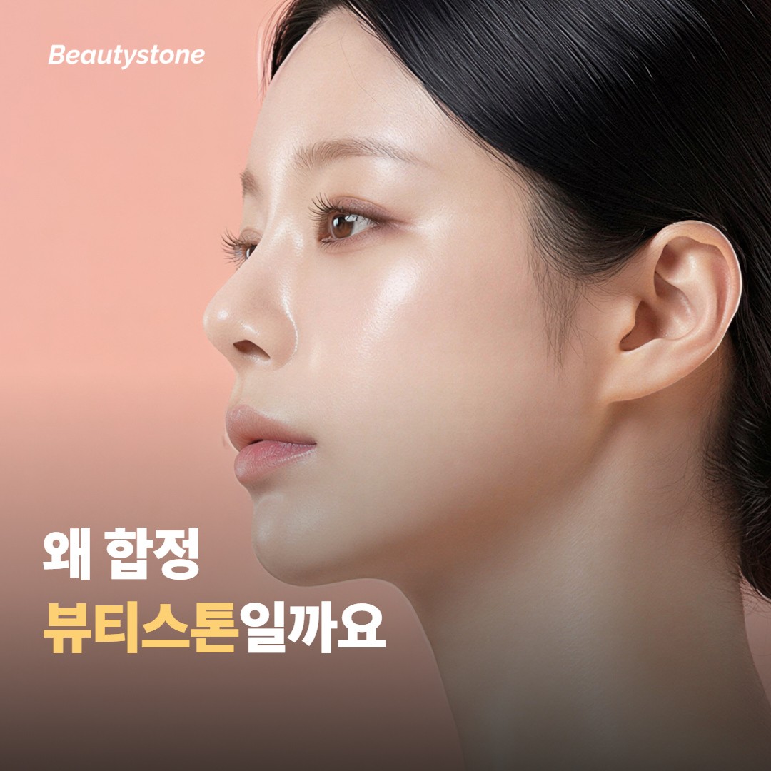 왜 합정 뷰티스톤일까요