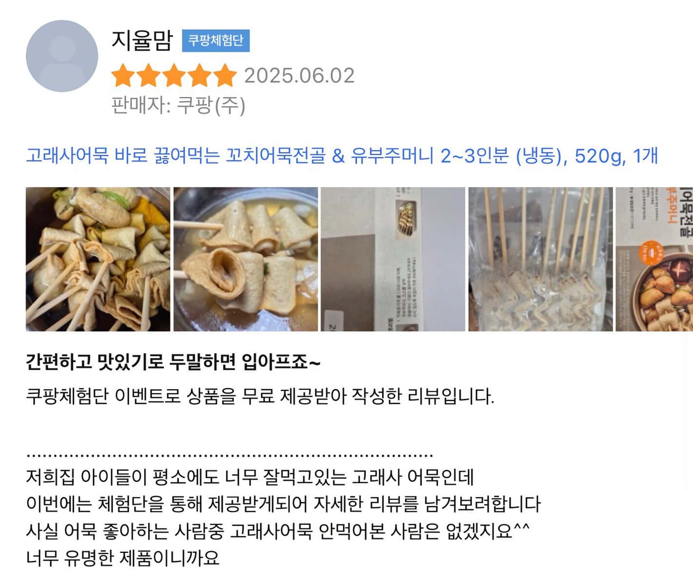 Ảnh chụp màn hình huy chương "쿠팡체험단" trong hệ thống đánh giá Coupang, bên dưới là ảnh chụp sản phẩm odaeng do người dùng tự chụp, và nội dung đánh giá sản phẩm.