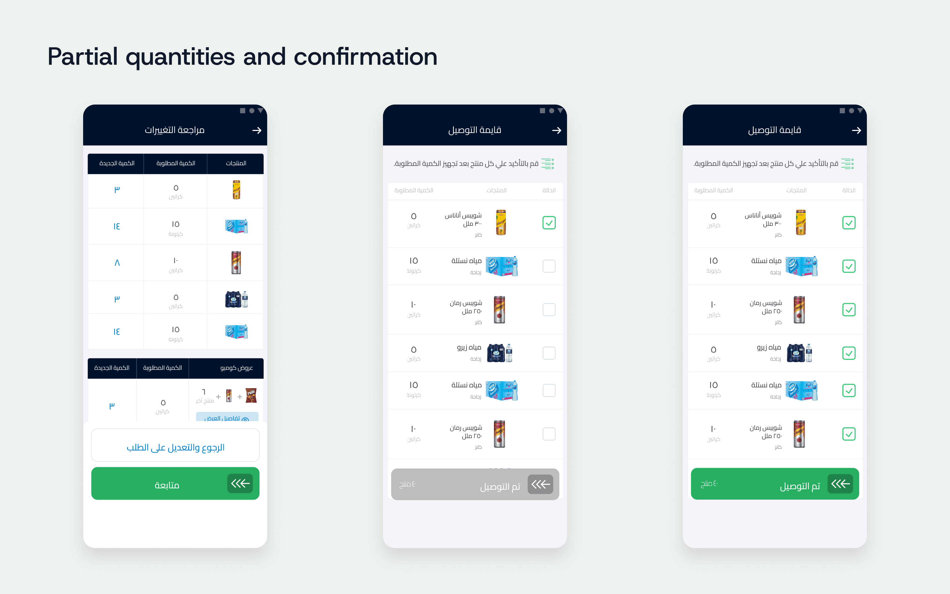 Order review with partial quantities and the merchant’s confirmation