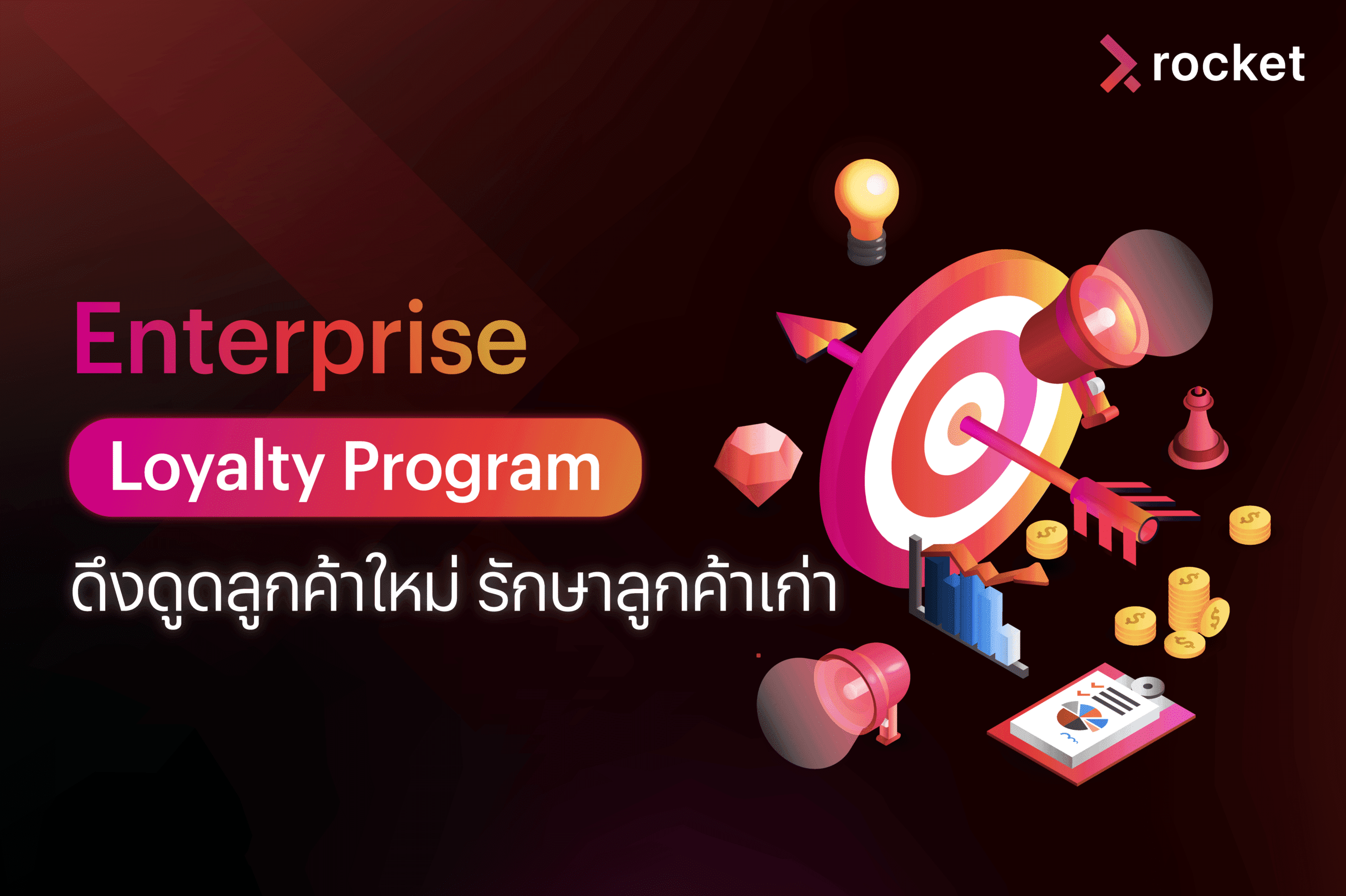 enterprise-loyalty-program
