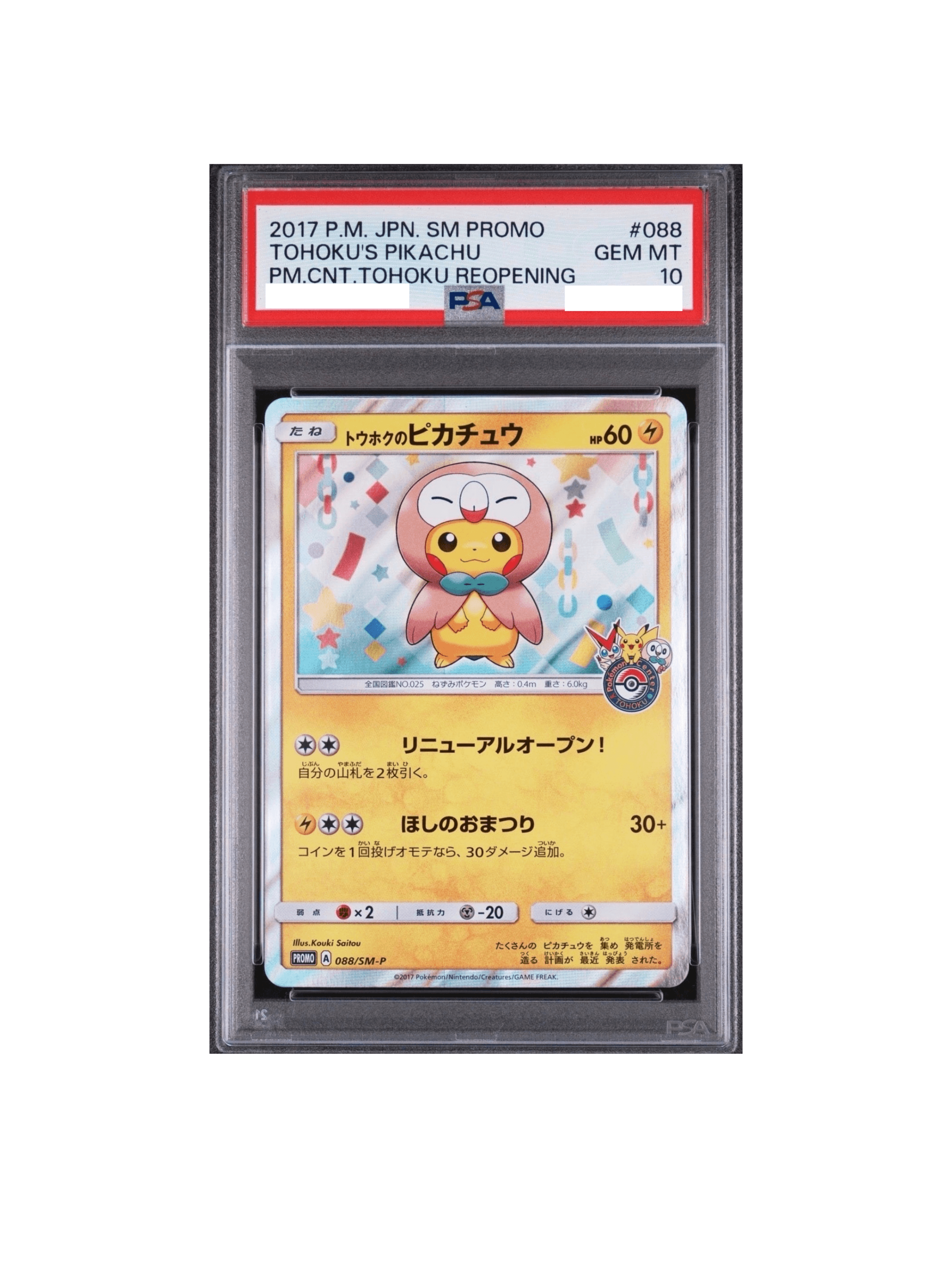 2019 ピカチュウ SM PROMO PSA 10 , 公式通販