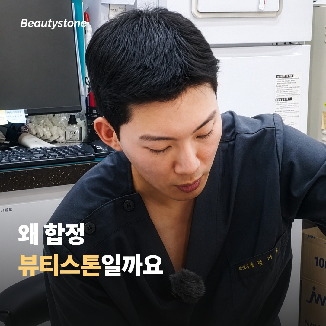 왜 합정 뷰티스톤일까요