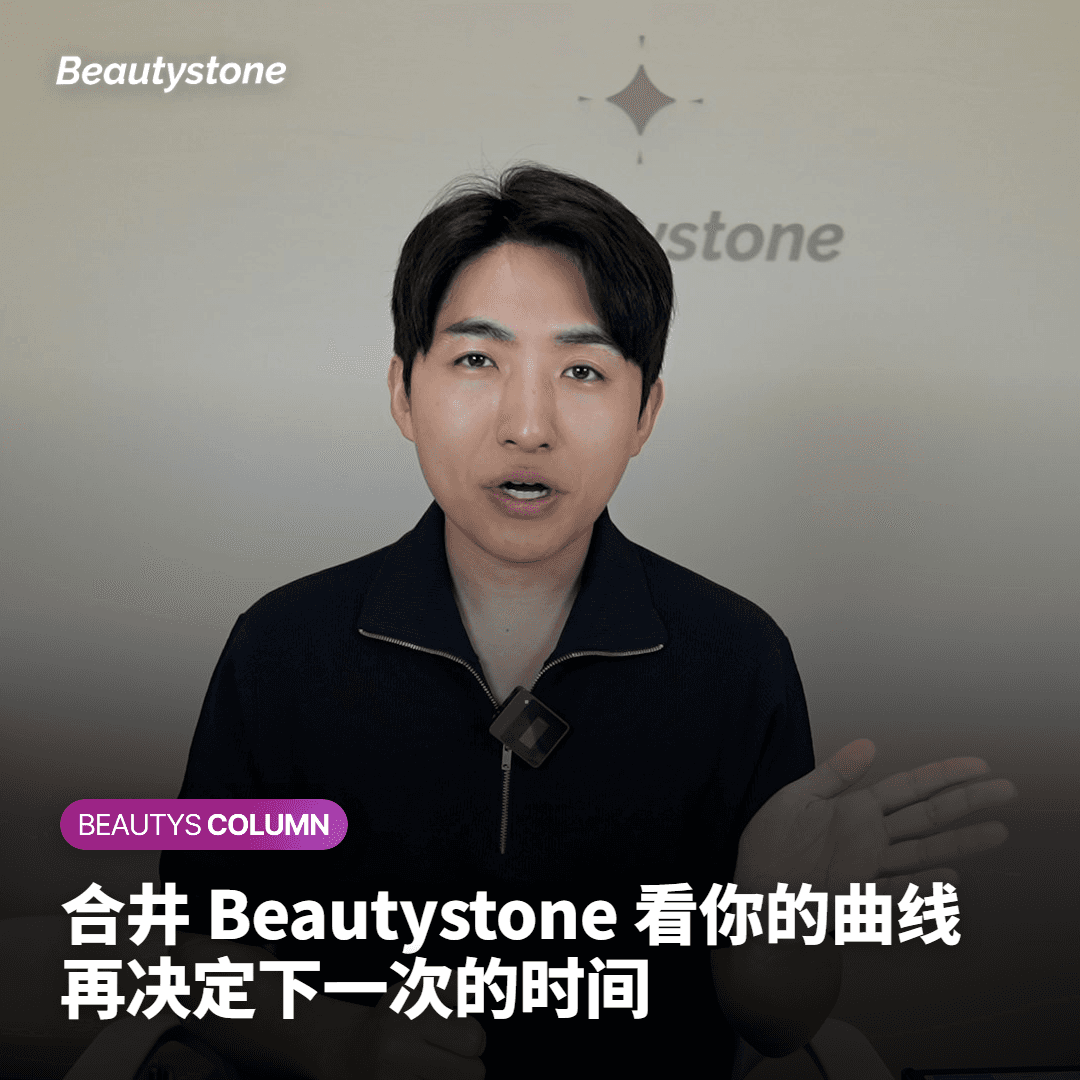 为什么选择合井Beautystone