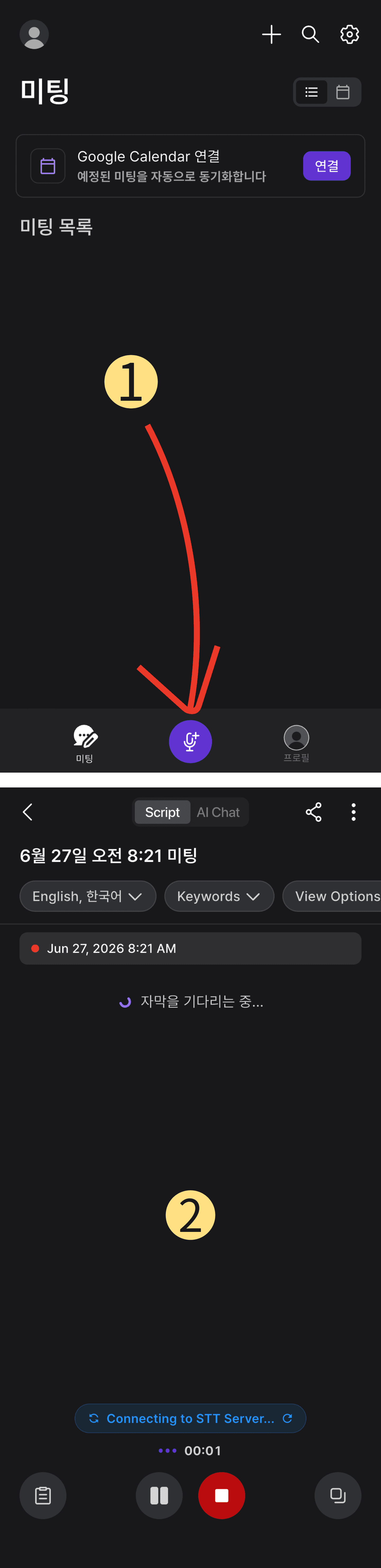 홈 화면에서 보라색 마이크 버튼을 눌러 새 미팅을 시작하는 화면
